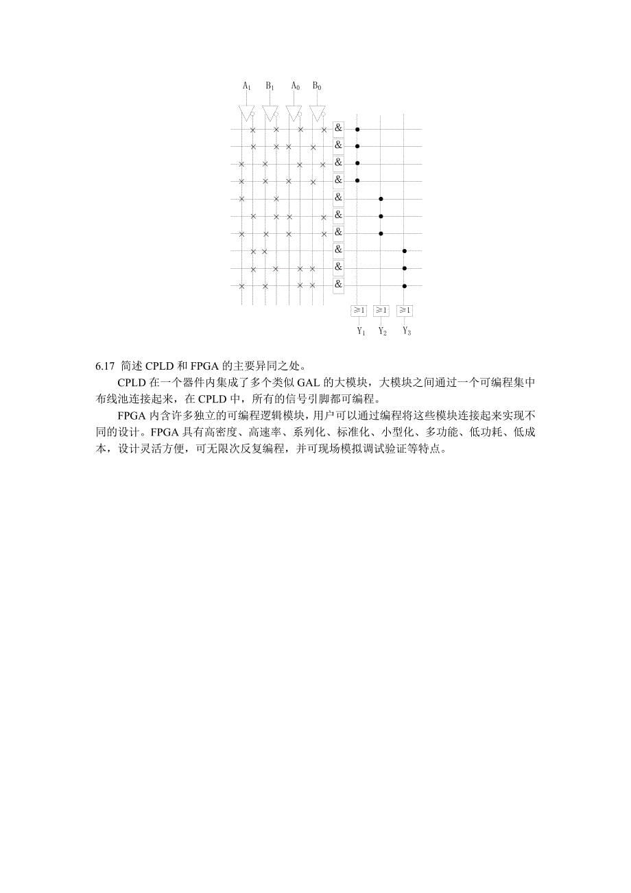 习题答案(刘睿)_第5页