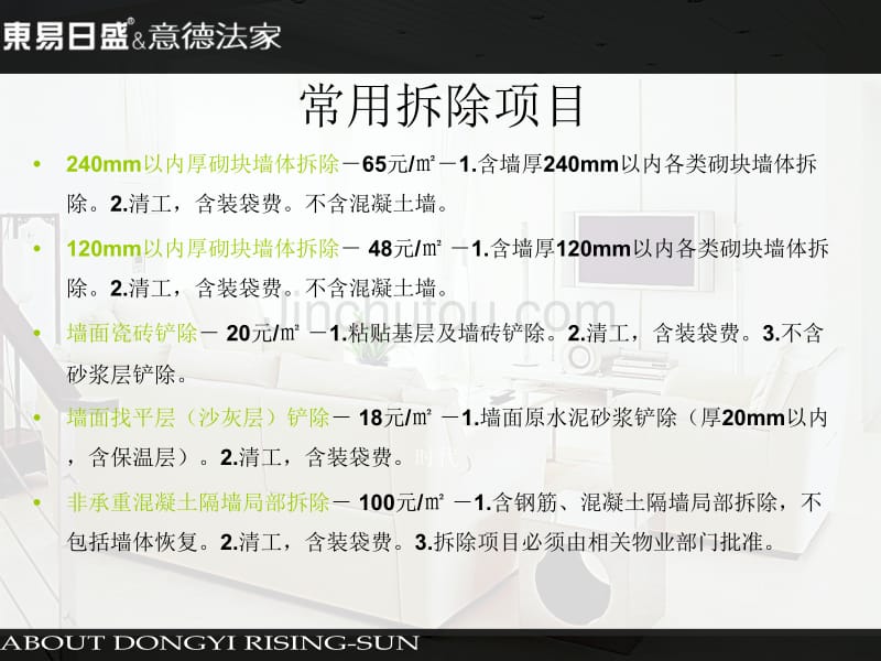 2019年家装行业家装公司客户报价系统培训教材_第3页