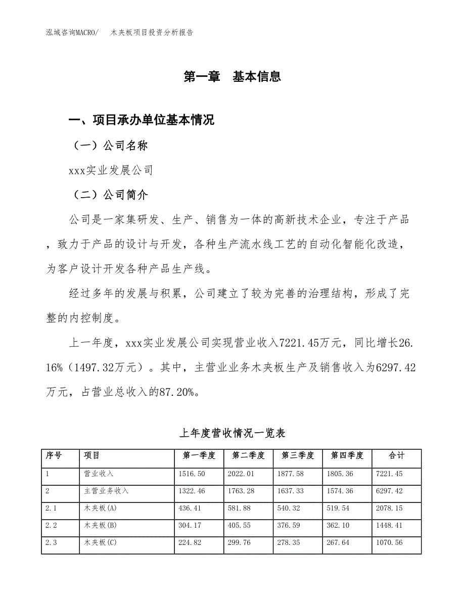 木夹板项目投资分析报告（总投资8000万元）（39亩）_第2页