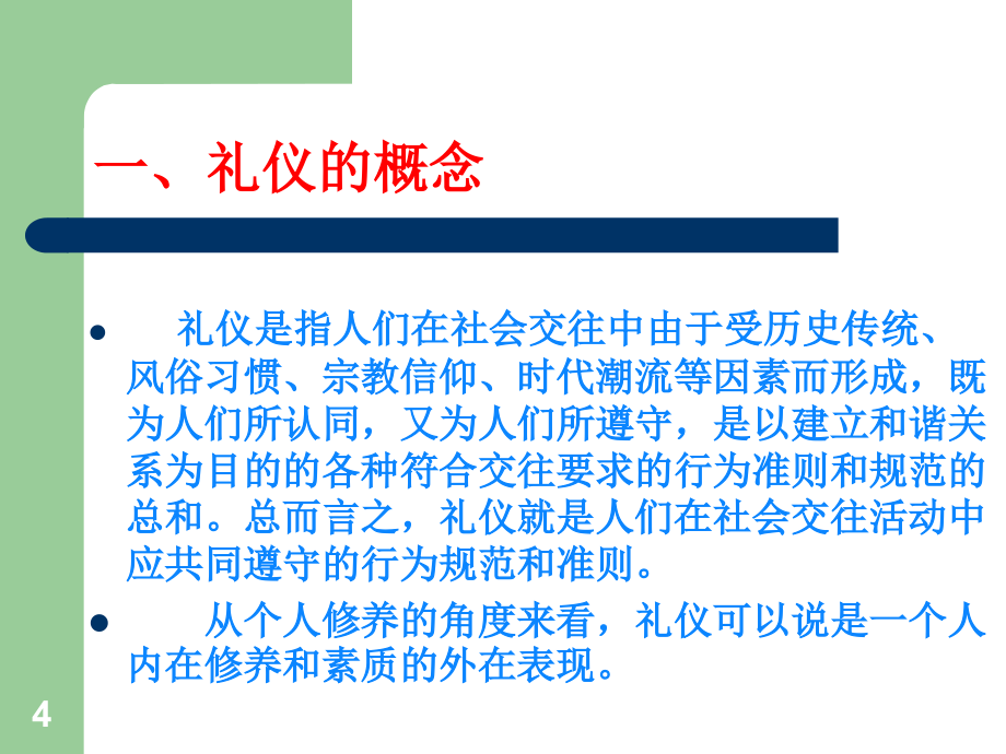 办公仪与社交礼仪_第4页