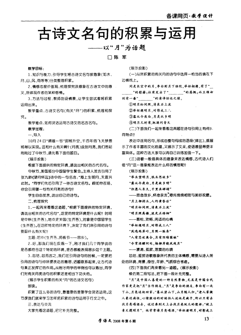 古诗文名句的积累与运用——以“月”为话题.pdf_第1页