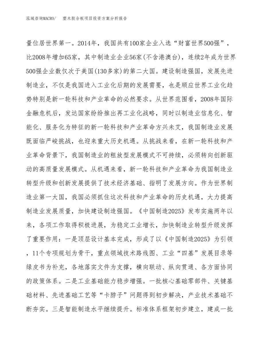 汽车启动线项目投资方案分析报告.docx_第5页