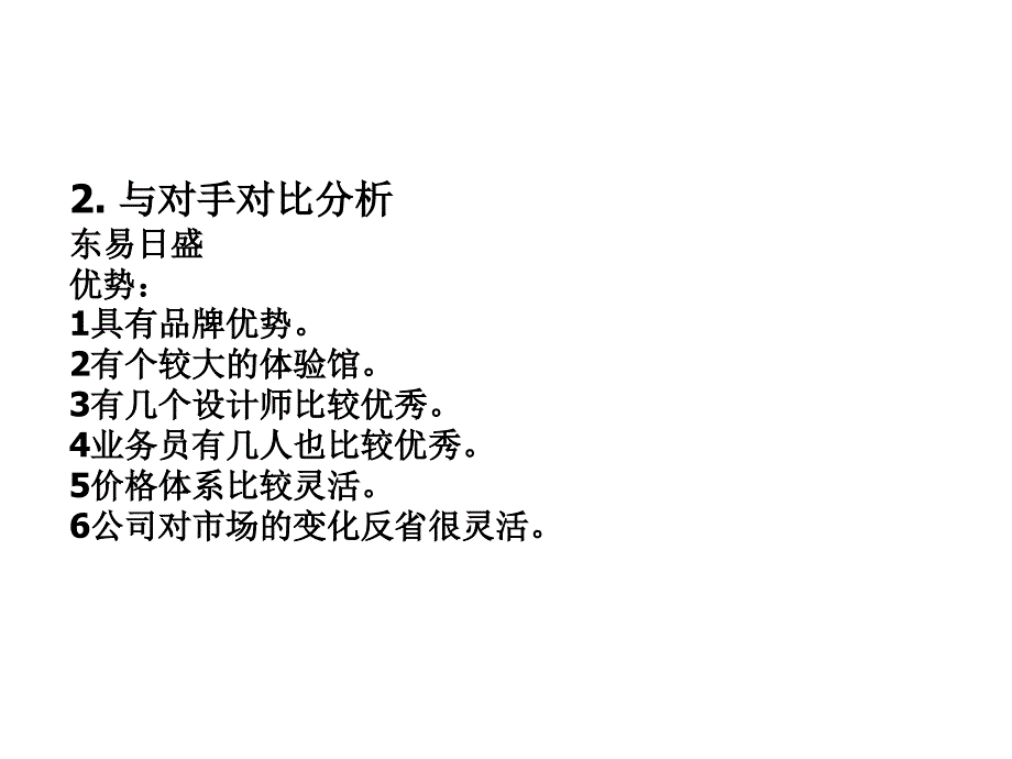 2019年家装行业城市人家-竞品分析培训教材_第4页