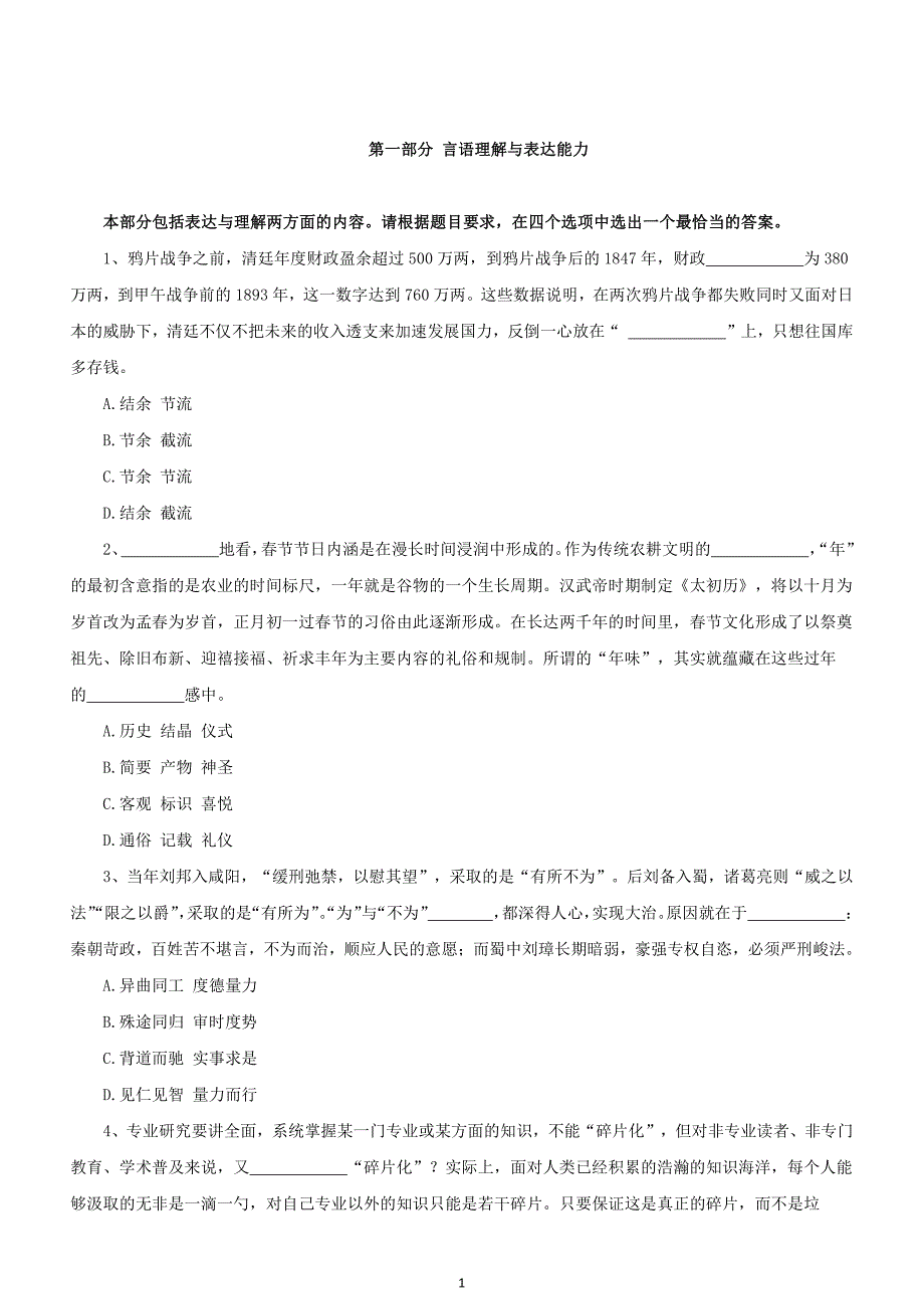 2019年上海市公务员录用考试《行测》真题及详解（B卷）_第2页
