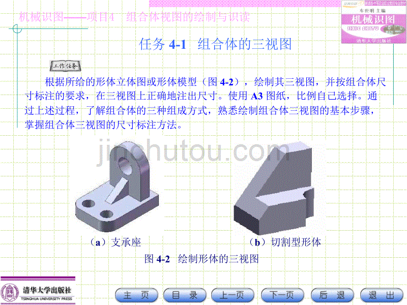 组合体视图的绘制与识读_第4页