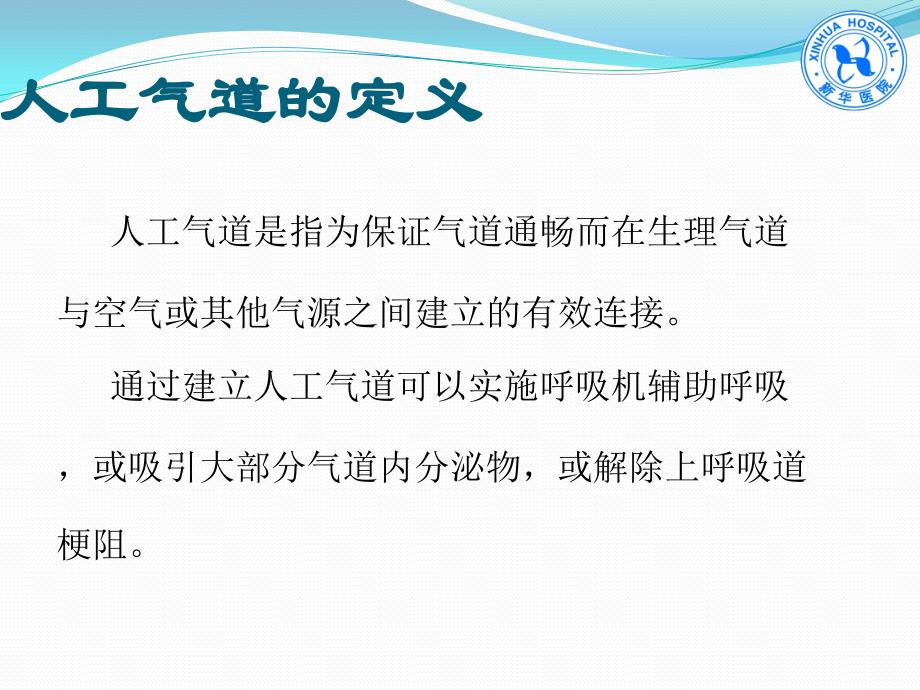 人工气道健康宣教._第3页