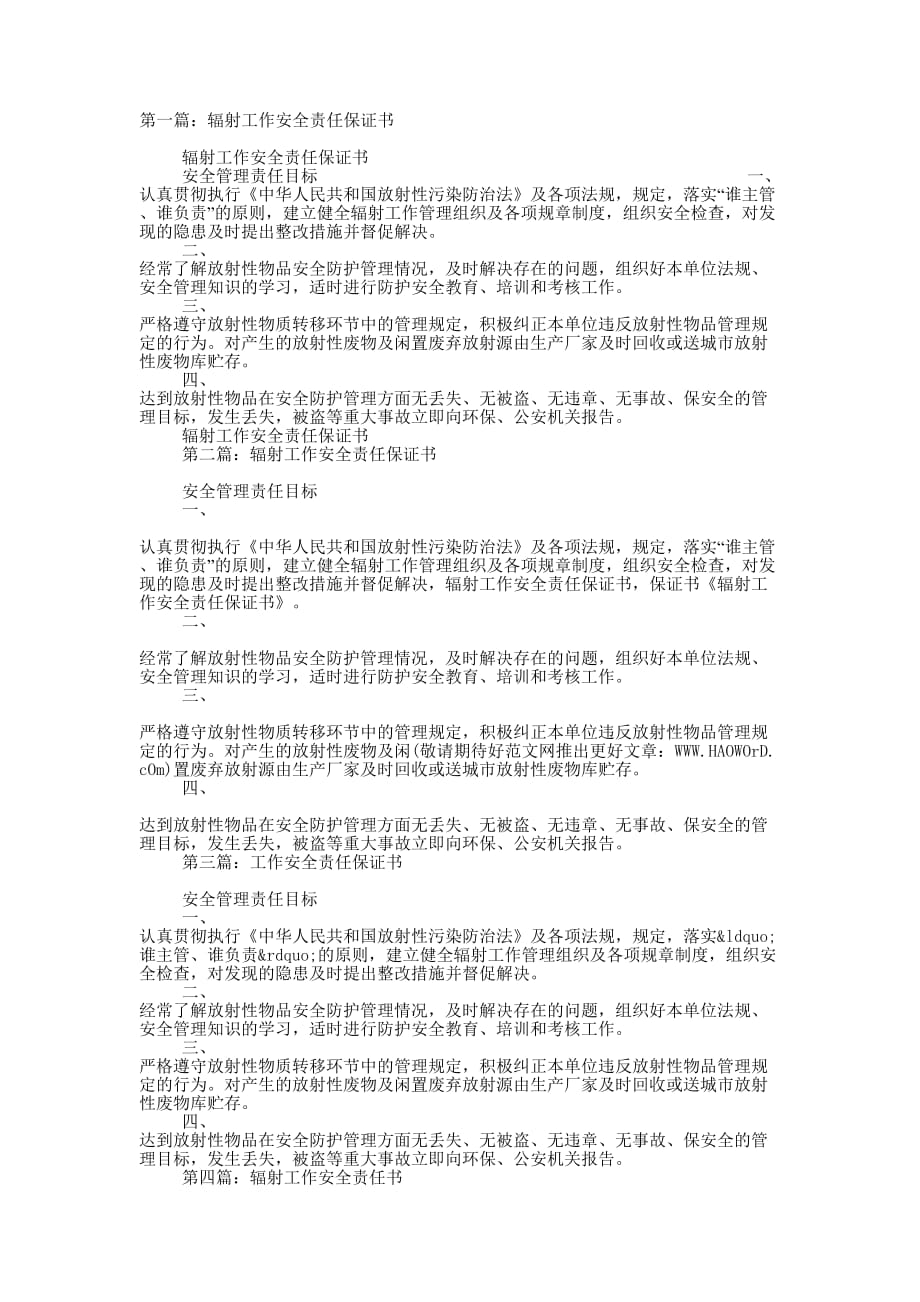 辐射工作安全责任保 证书.docx_第1页