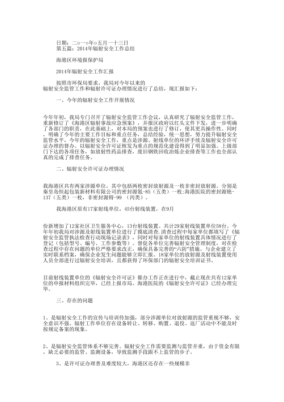 辐射工作安全责任保 证书.docx_第3页