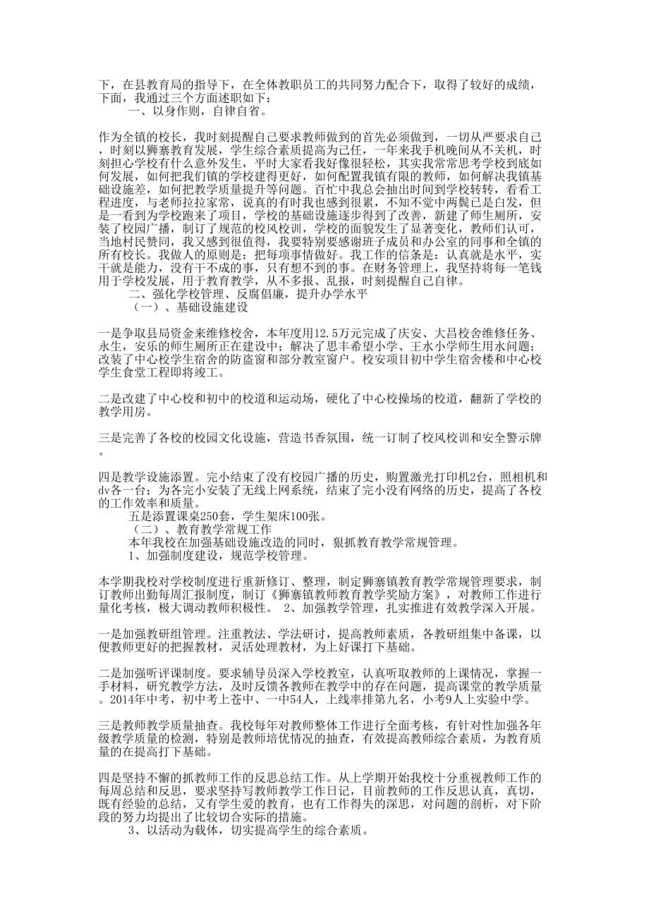 =述职述廉总结(精选多 篇).docx_第5页