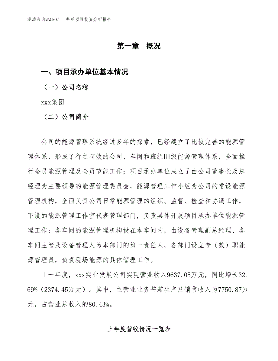 芒箱项目投资分析报告（总投资5000万元）（19亩）_第2页