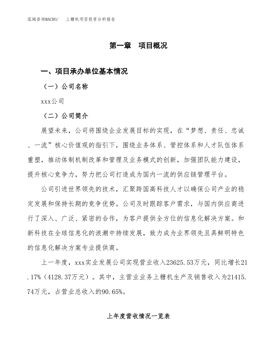 上糖机项目投资分析报告（总投资21000万元）（83亩）_第2页