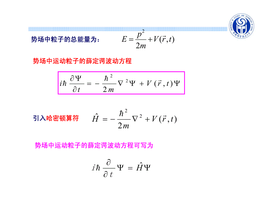 原子物理中科大版全套课件ch2-3&4&5薛定谔方程_第4页