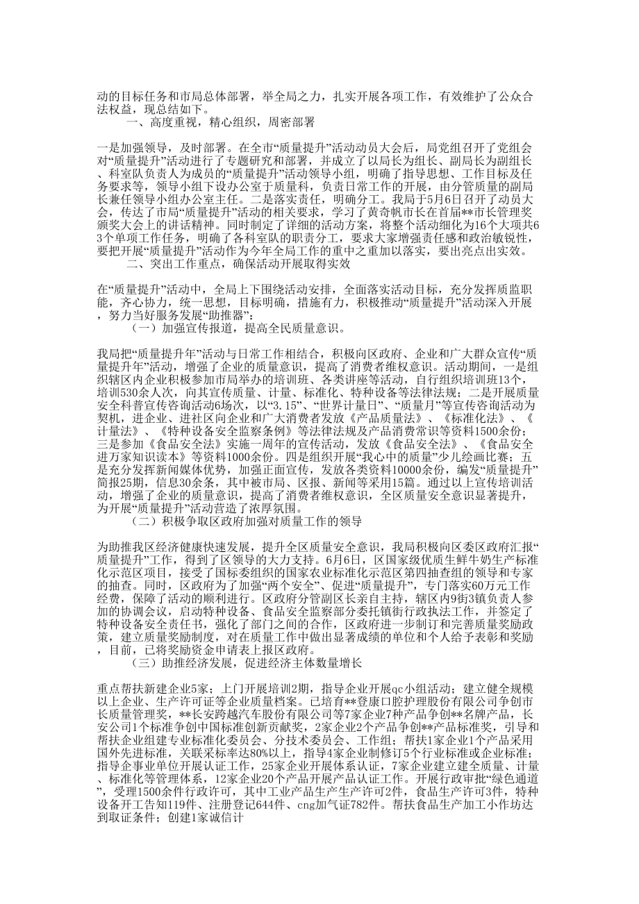 质量技术监督局质量提升活动情况 汇报.docx_第3页