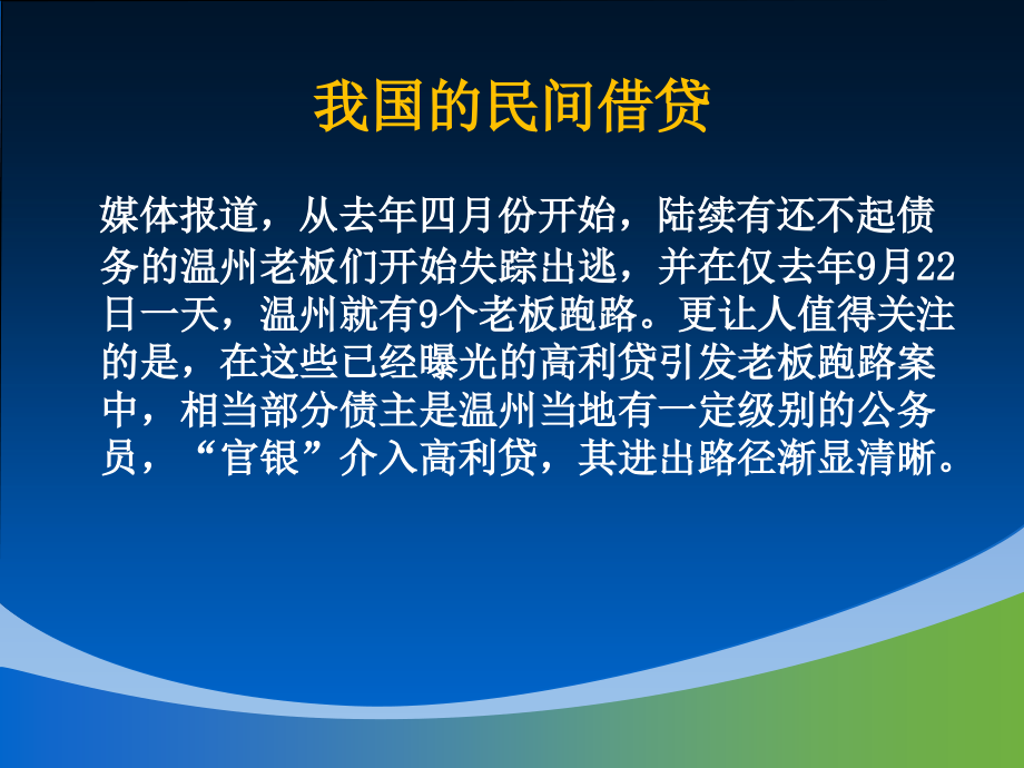 货币银行学第二章 信用与经济_第1页