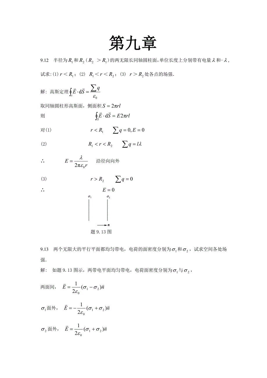 物理课后大题(已经整理)_第1页