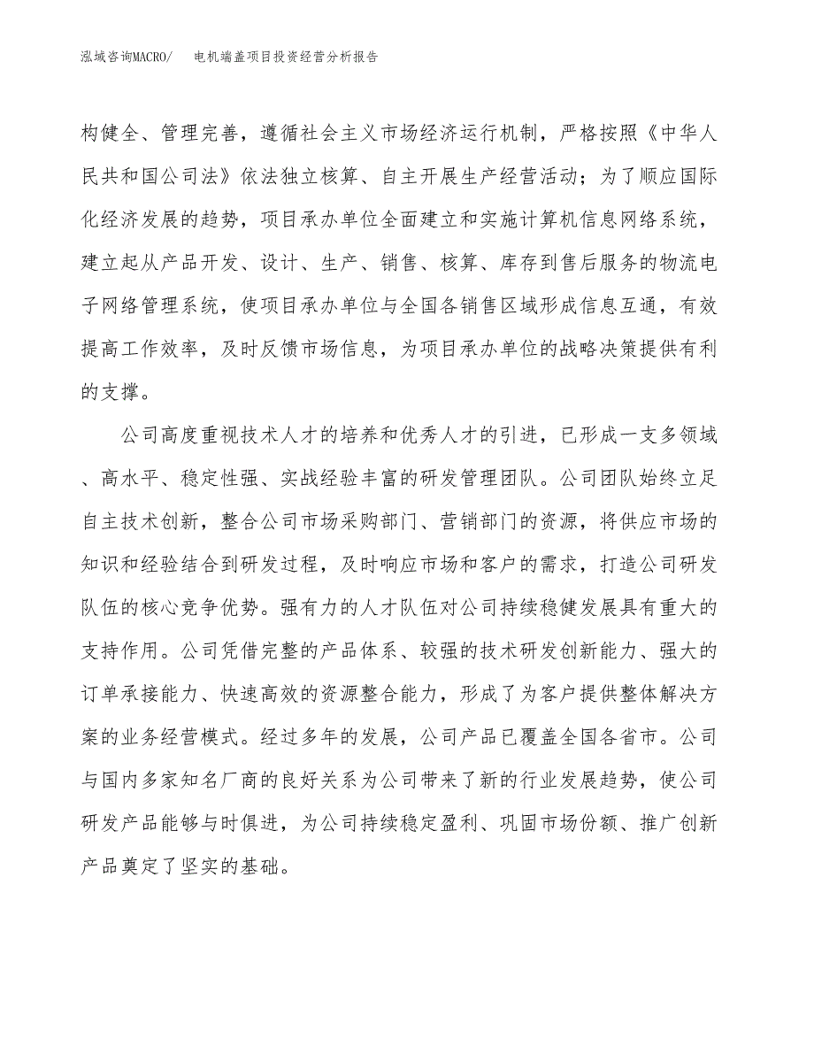 电机端盖项目投资经营分析报告模板.docx_第2页