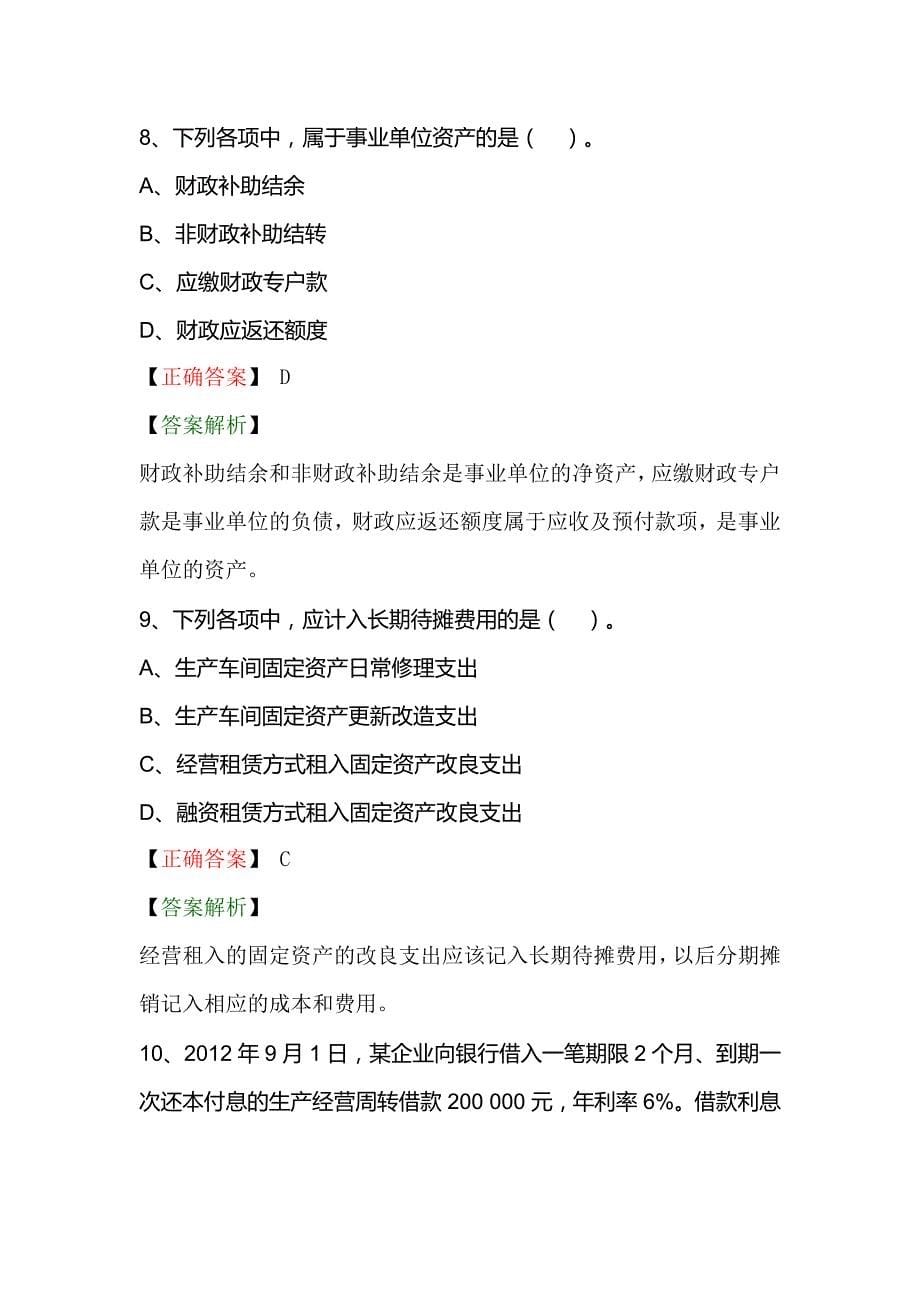 初级会计实务试题-(2)_第5页