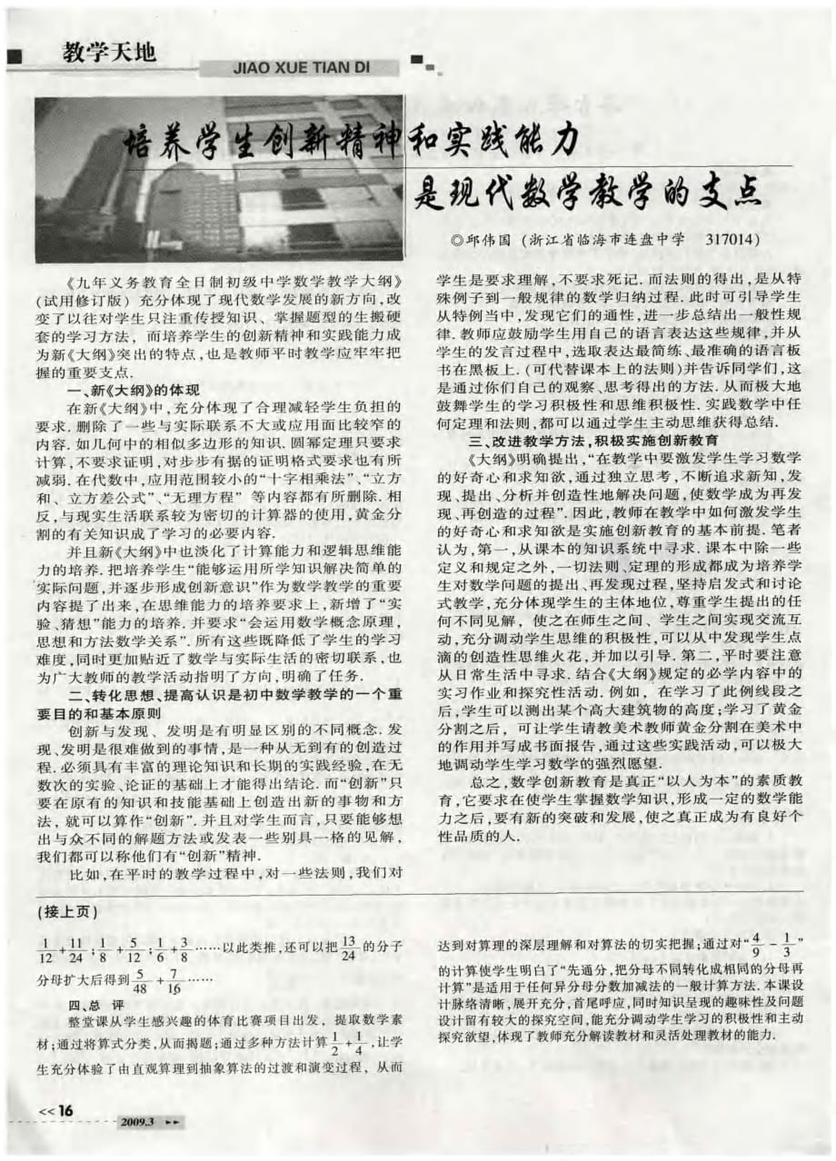 “异分母分数加减法”教学设计及评析.pdf_第2页