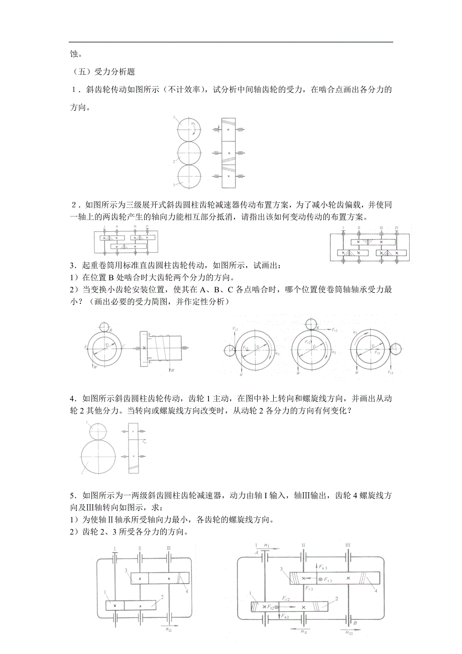 机械设计复习._第1页