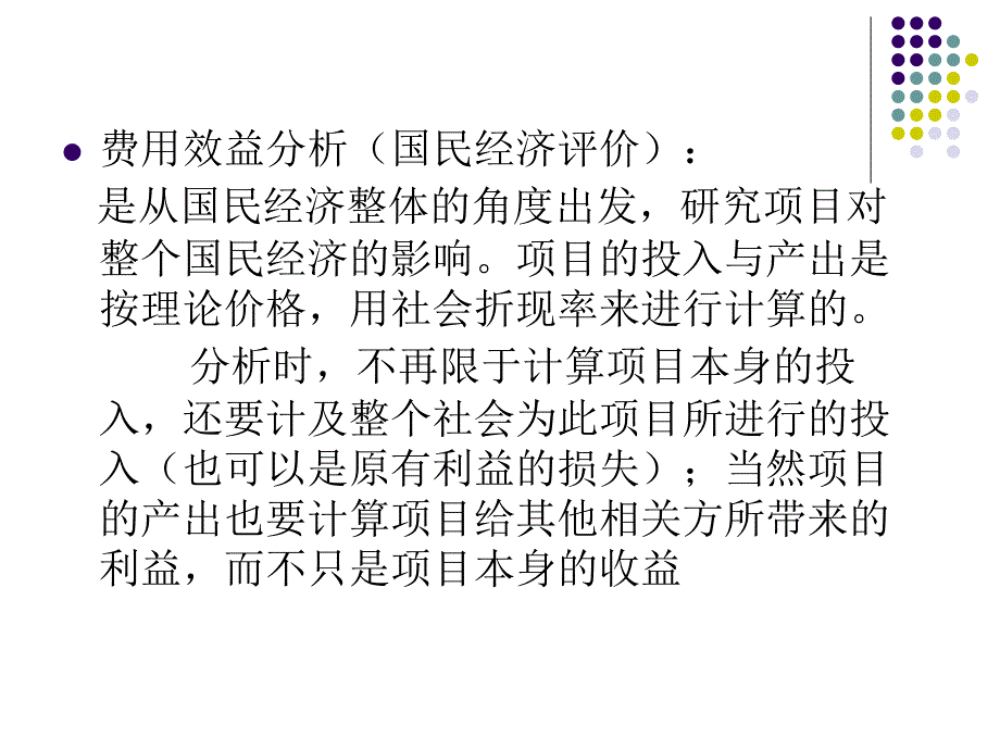 工程经济学(第5章)工程项目的财务分析._第2页