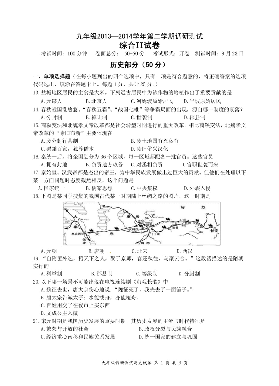 历史调研试题_第1页