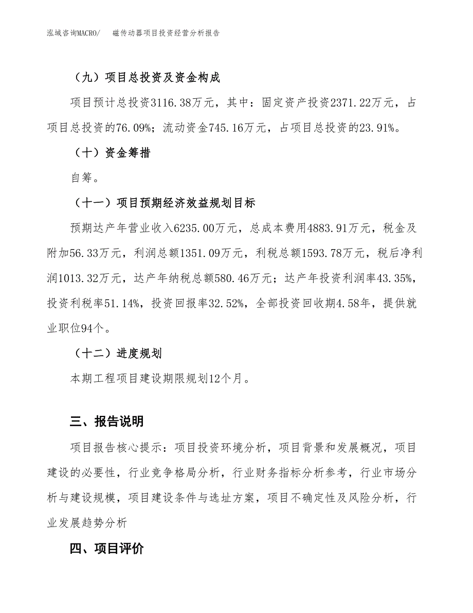 磁传动器项目投资经营分析报告模板.docx_第4页