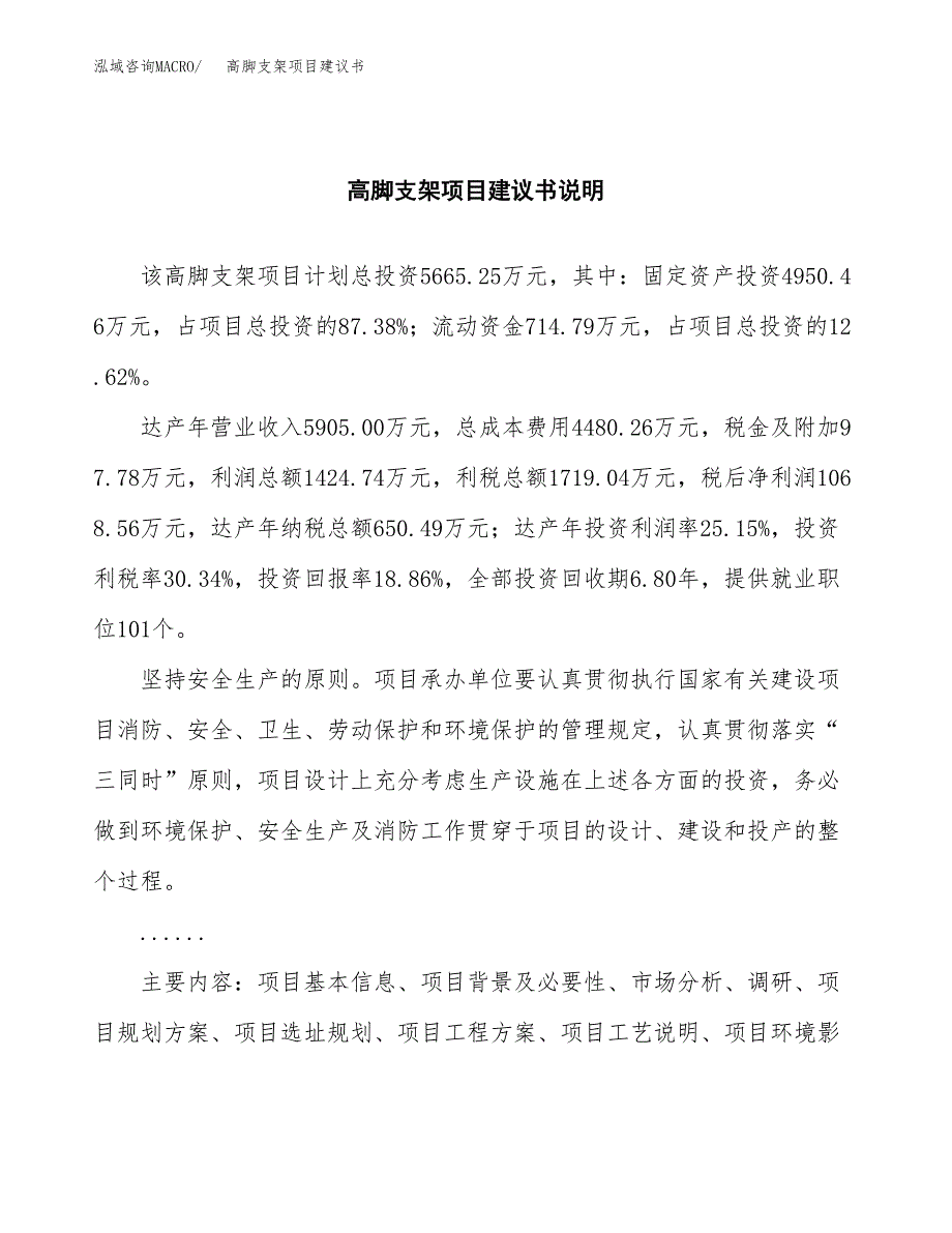 高脚支架项目建议书（可研报告）.docx_第2页