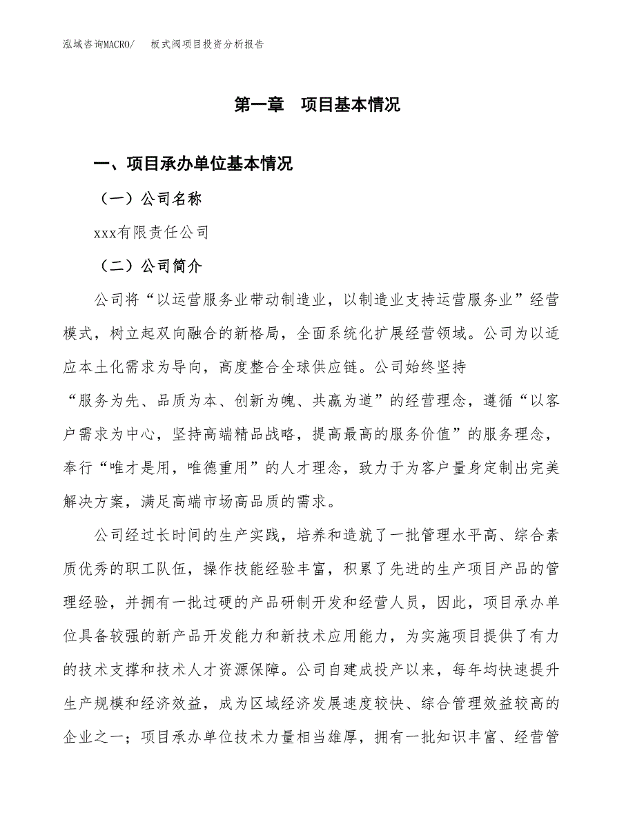 板式阀项目投资分析报告（总投资10000万元）（42亩）_第2页