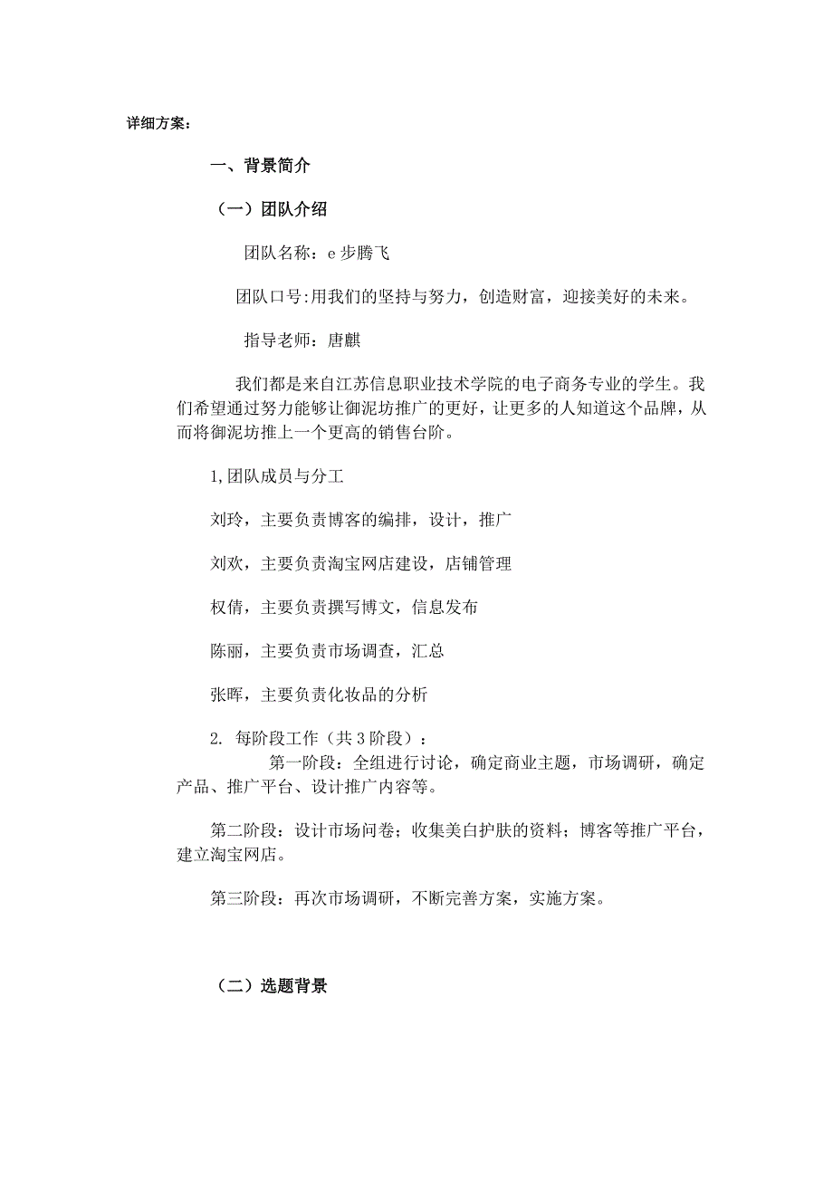 御泥坊网店网络营销策划唐麒_第1页