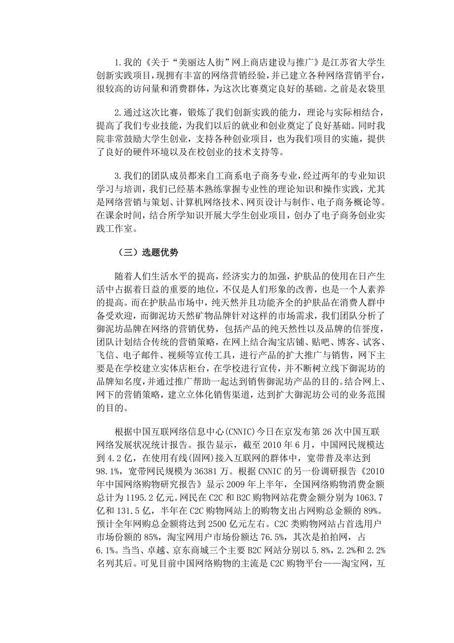 御泥坊网店网络营销策划唐麒_第2页