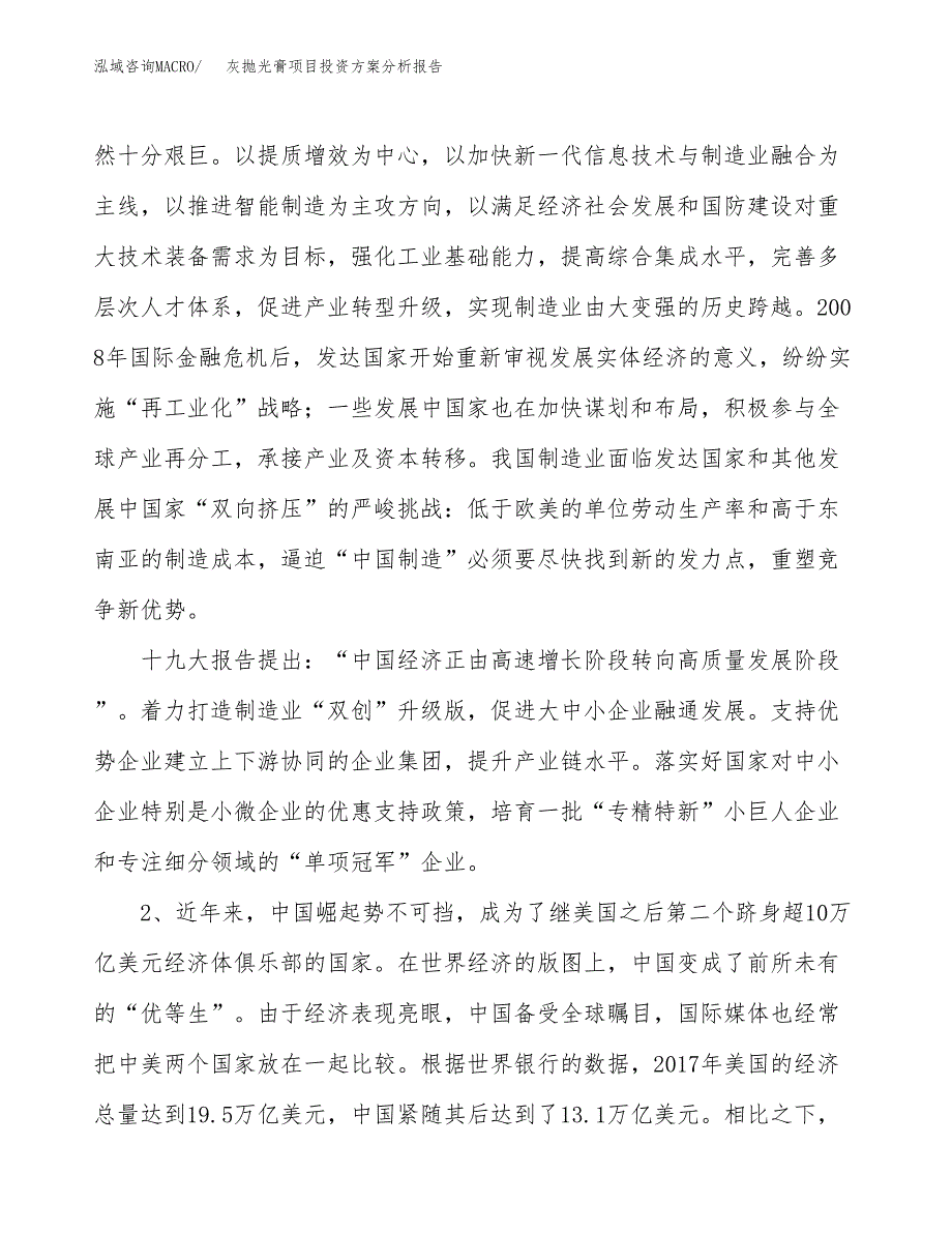 灰抛光膏项目投资方案分析报告.docx_第4页