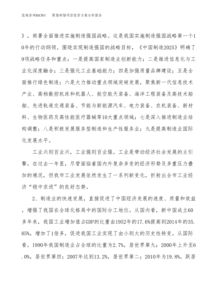 聚脂树脂项目投资方案分析报告.docx_第4页