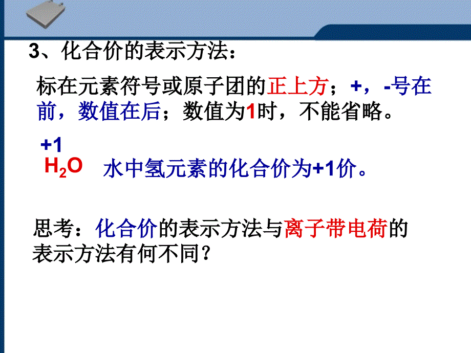 中考化学 化合价与化学式复习课件 人教新课标版综述_第4页