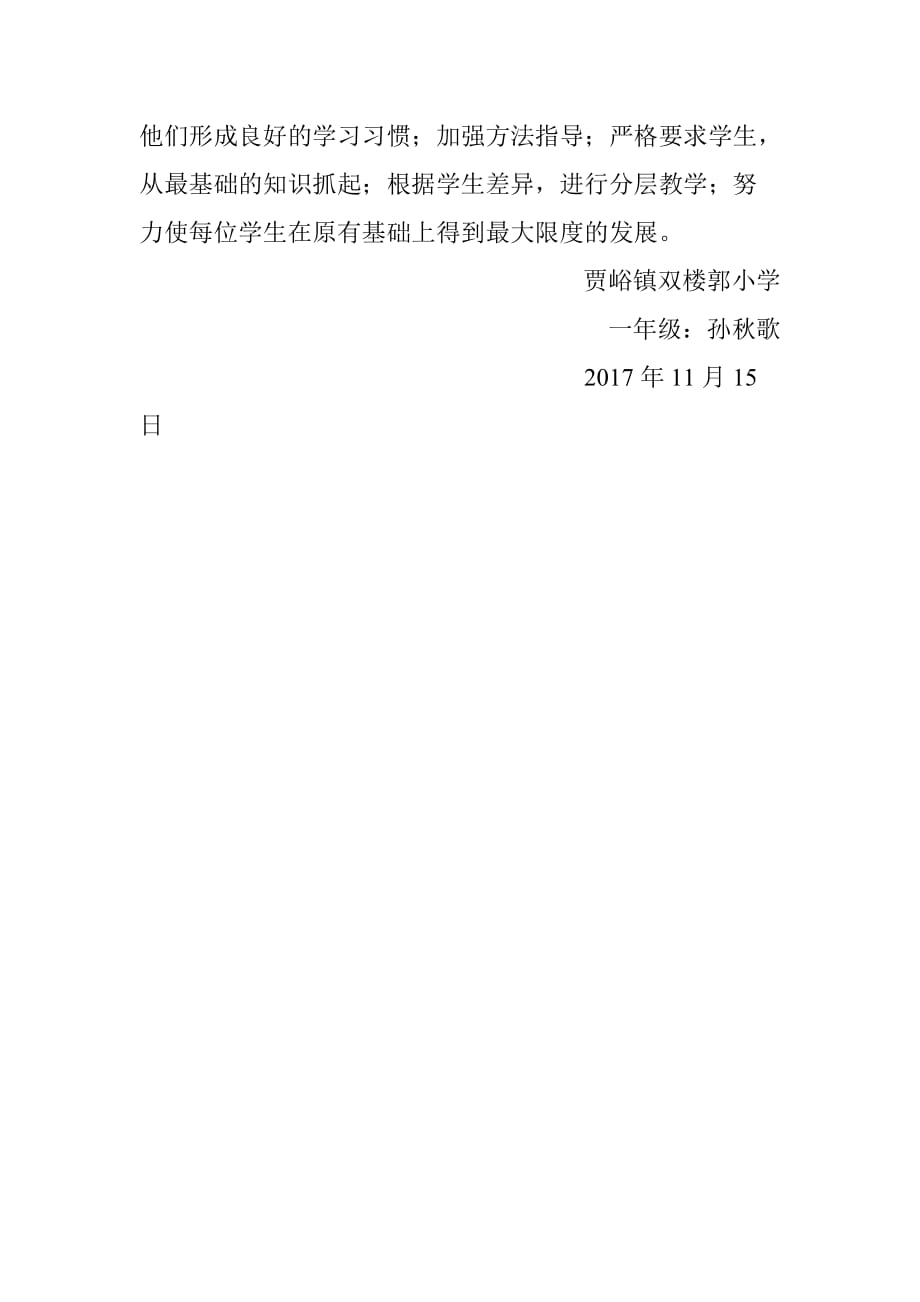 一年级上册数学期中测试试卷分析 孙秋歌_第4页