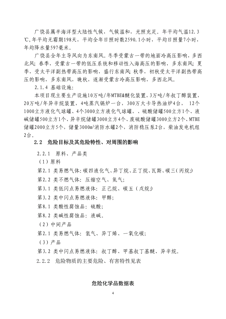 危化企业应急预案模板_第4页