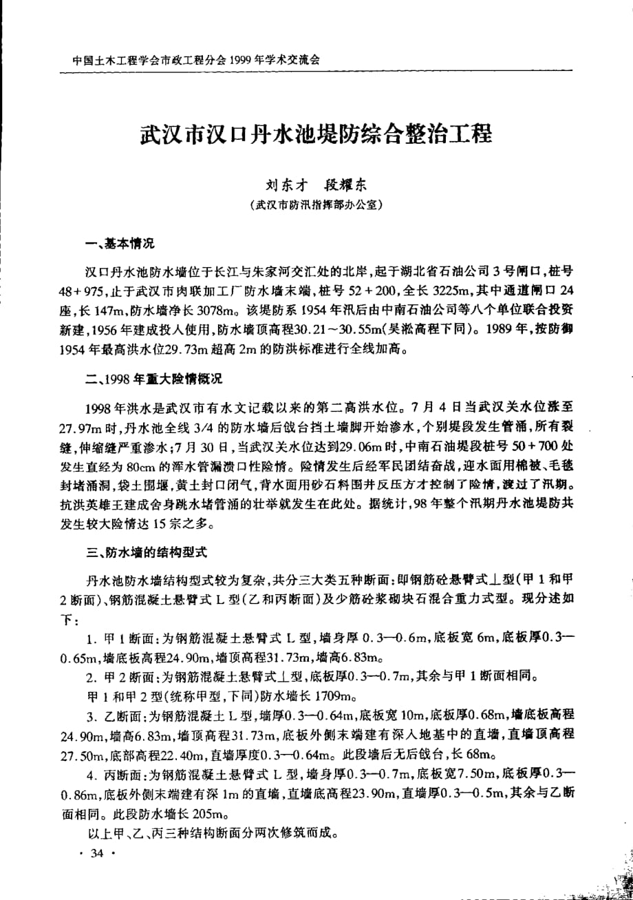 武汉市汉口丹水池堤防综合整治工程_第1页