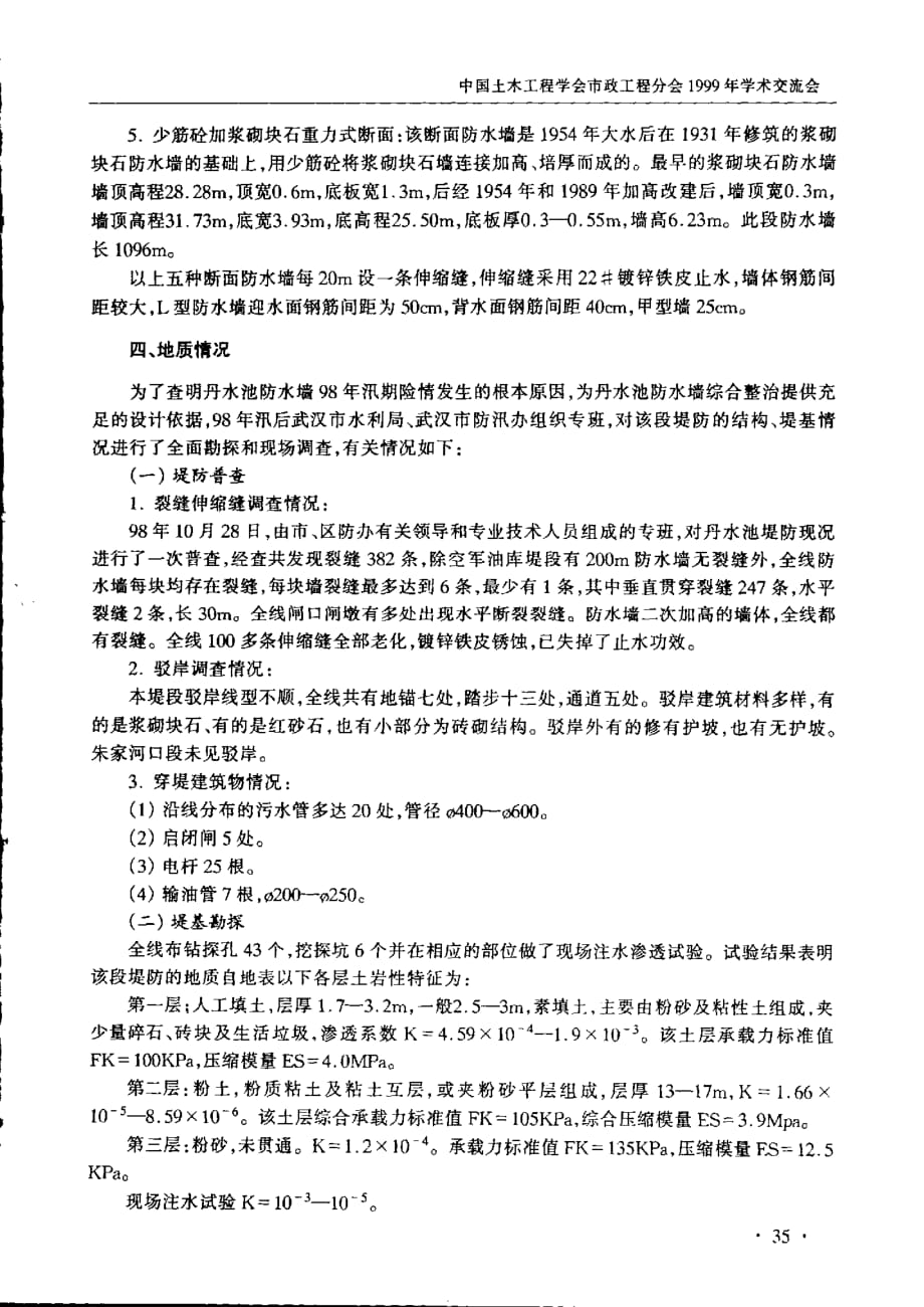 武汉市汉口丹水池堤防综合整治工程_第2页