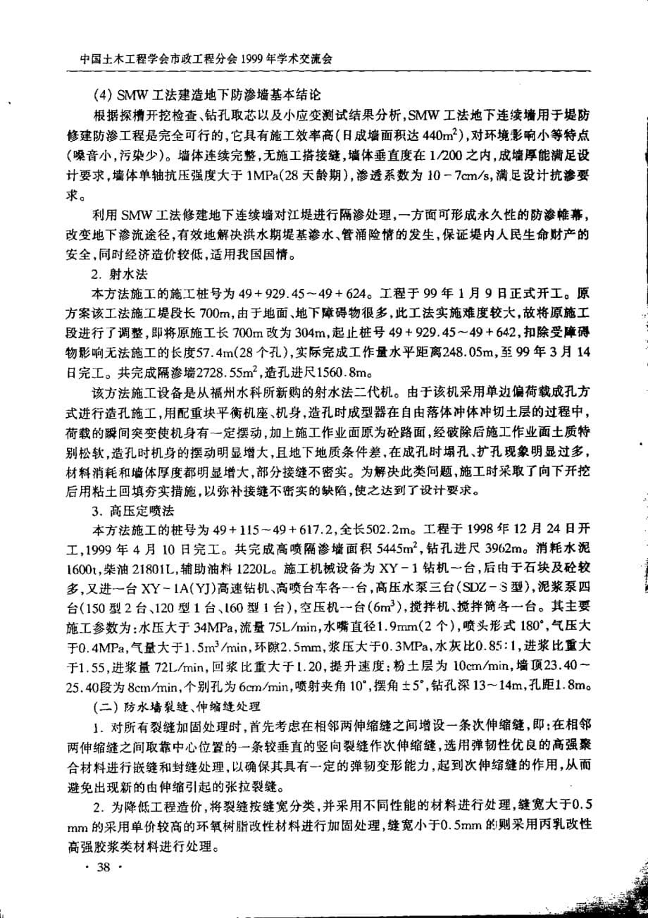 武汉市汉口丹水池堤防综合整治工程_第5页