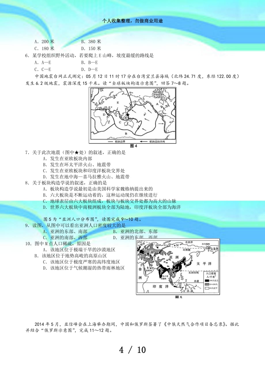 南通市初中学业水平测试地理会考模拟考试(00001)_第4页