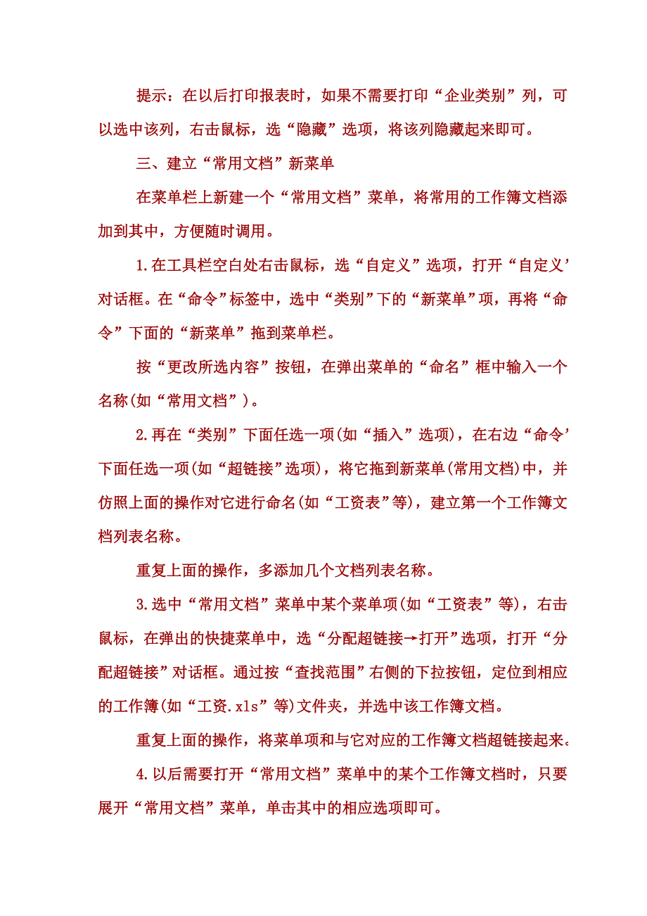 Excel表格的35招必学秘技_第3页