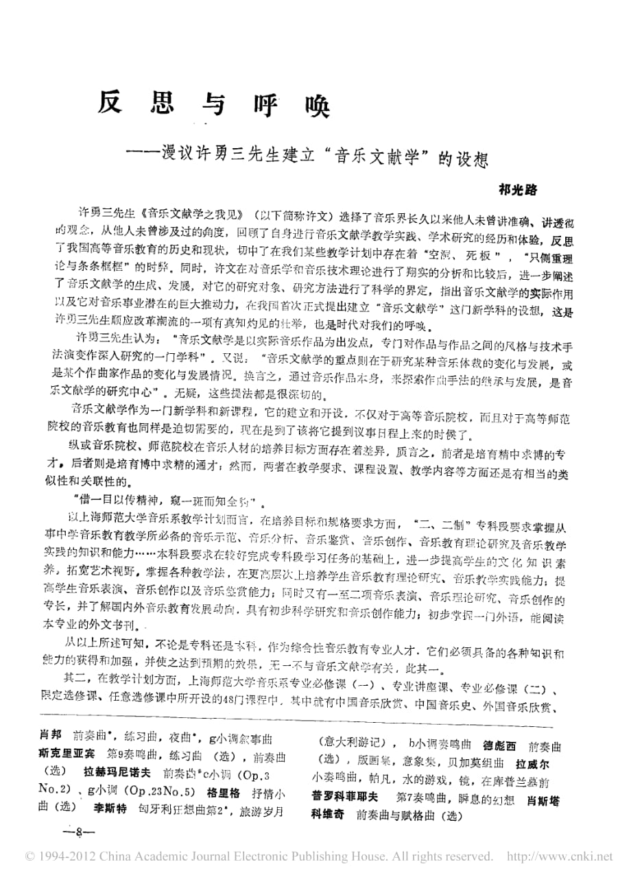 反思与呼唤_漫议许勇三先生建立_音乐文献学_的设想_第1页