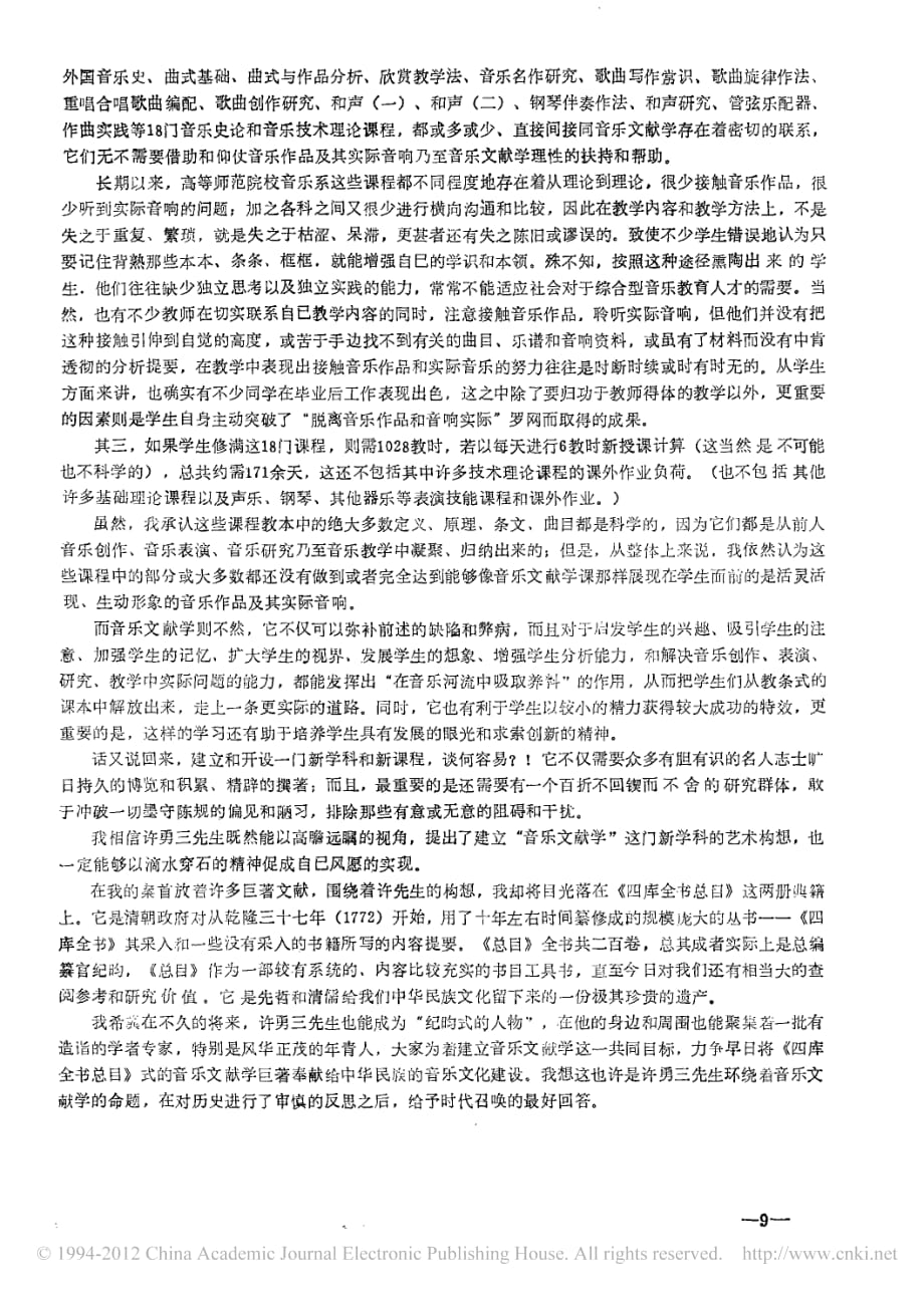 反思与呼唤_漫议许勇三先生建立_音乐文献学_的设想_第2页