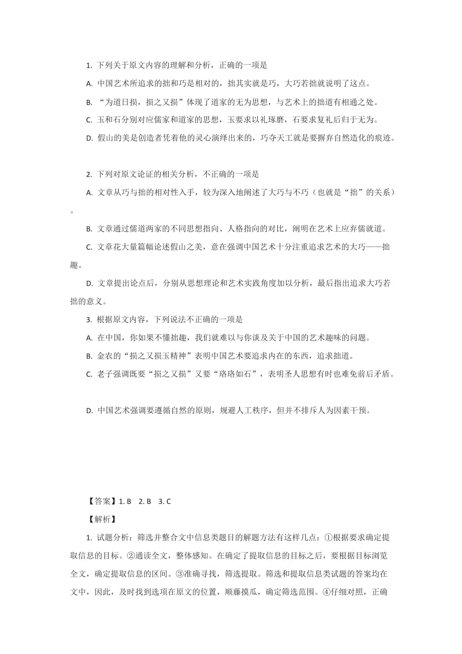 《“拙”是中国艺术的灵魂》阅读练习及答案_第2页