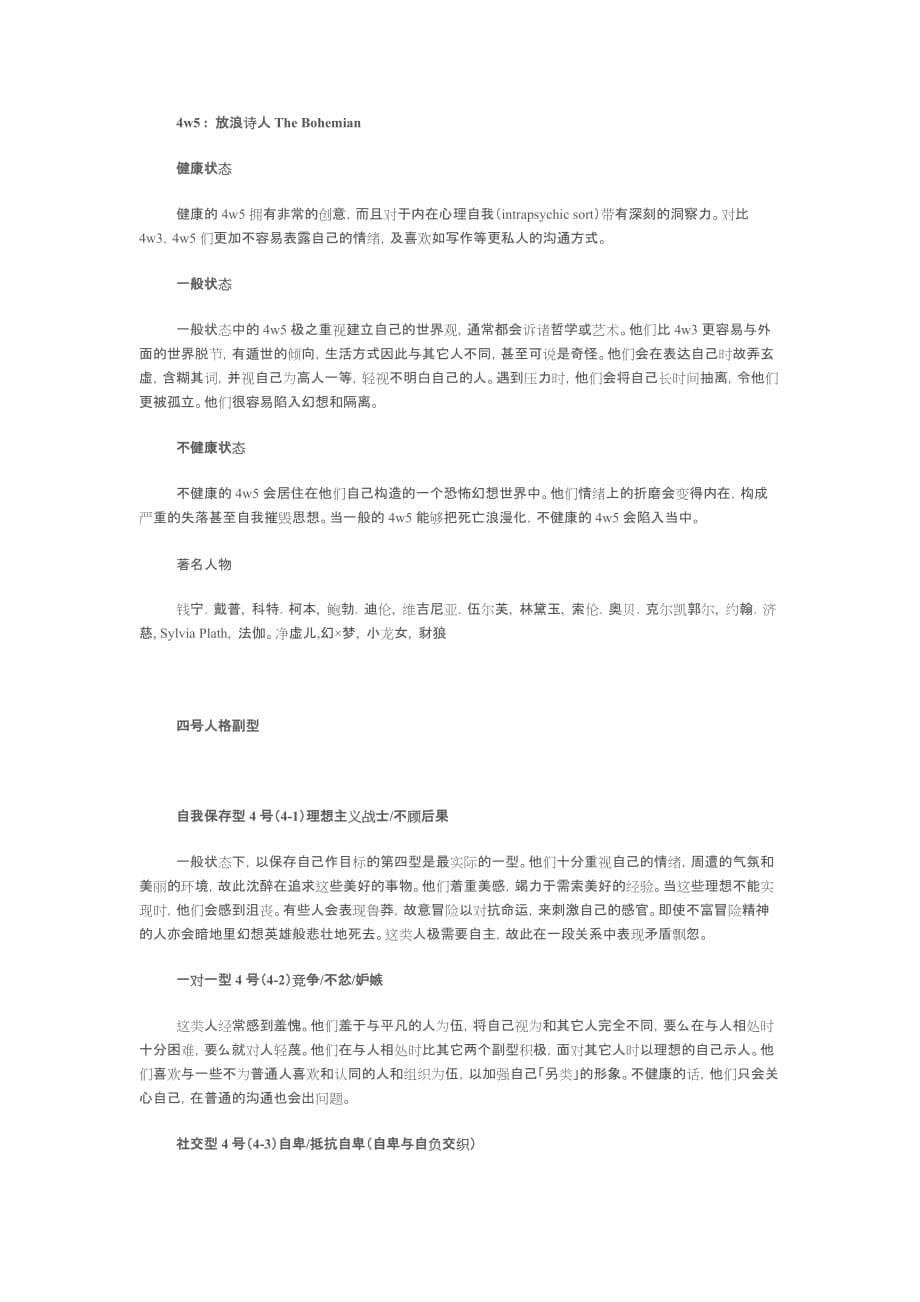 自我型性格特征介绍_第5页