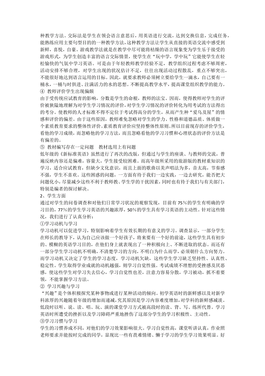 《小学生英语学习现状分析及对策》实验研究报告_第4页