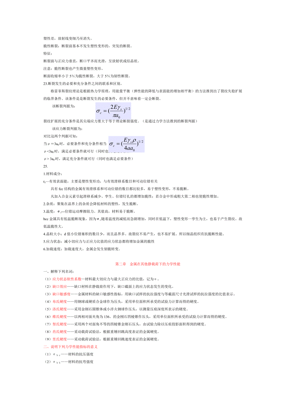 工程材料力学性能第二版课后习题答案_第3页