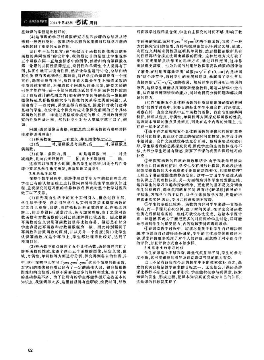 《幂函数》的教学设计与反思.pdf_第3页