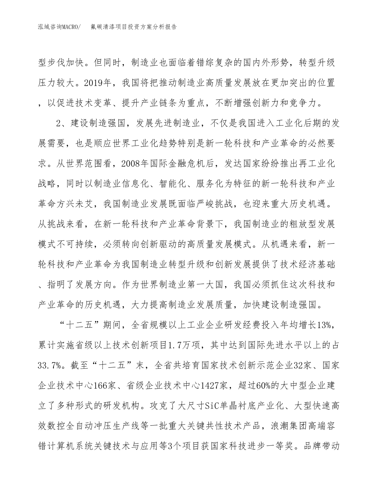 氟碳清漆项目投资方案分析报告.docx_第5页