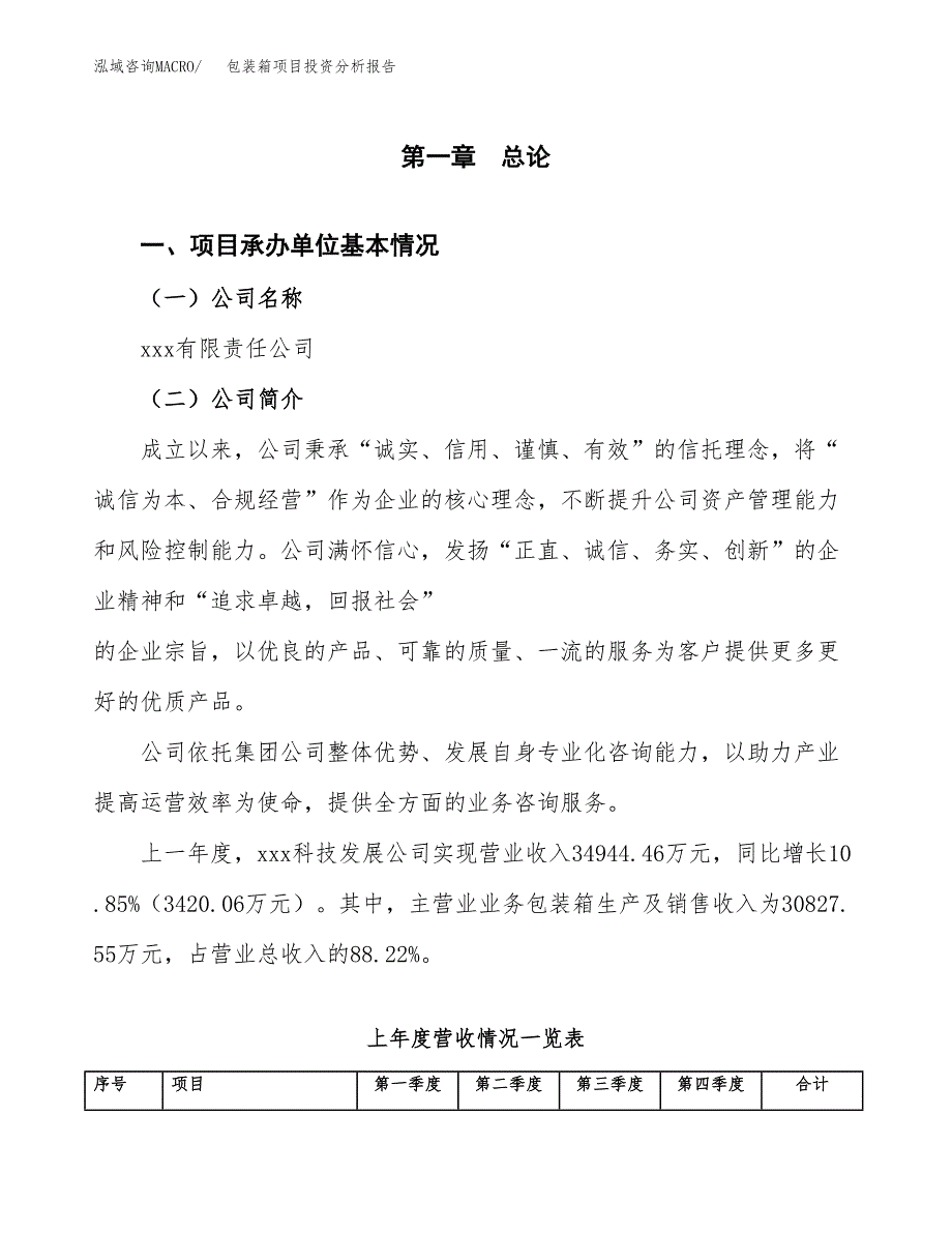 包装箱项目投资分析报告（总投资19000万元）（83亩）_第2页