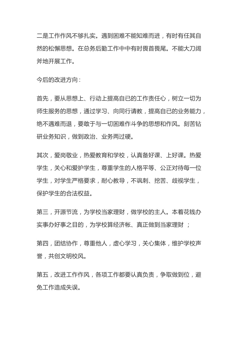 教师对照十八个是否自我解剖材料一篇_第2页